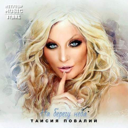 Прости савичева скачать бесплатно mp3
